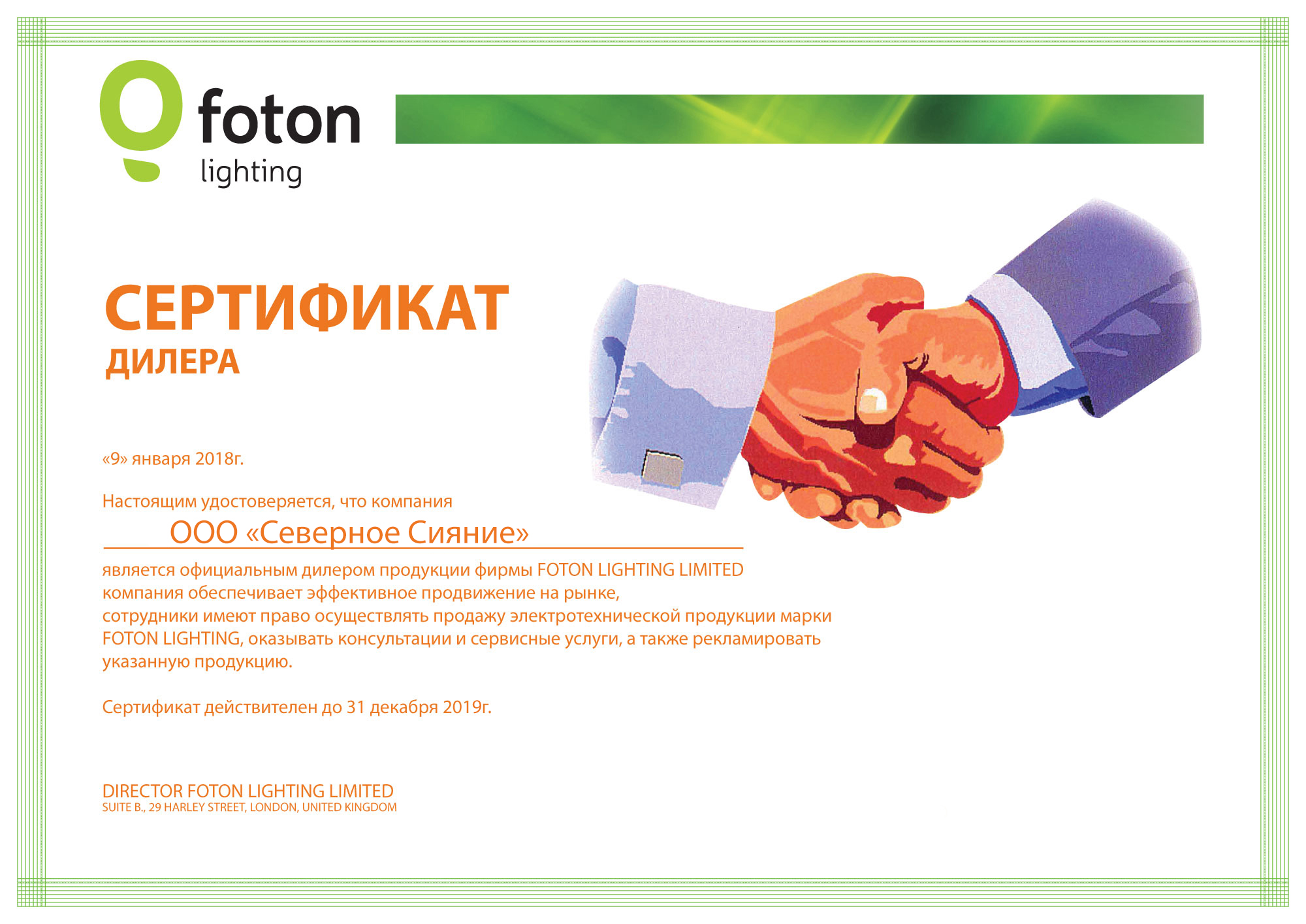 Сертификат Foton